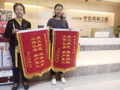 華凱大院業主送來錦旗