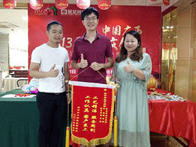 榮和千千樹業主送來錦旗