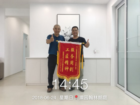 奧園瀚林朗庭業主送來錦旗