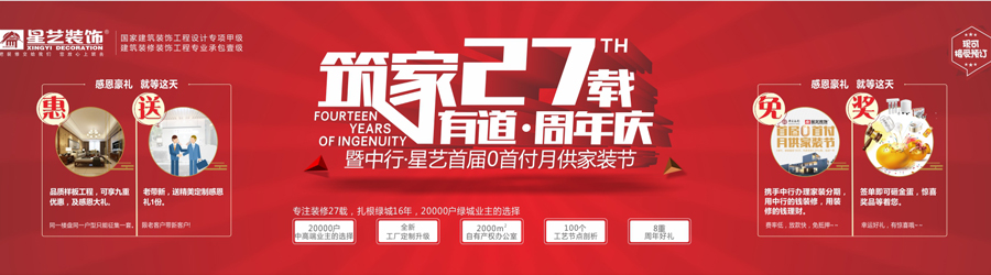  2018年星藝裝飾，筑家27載，入邕16周年感恩大行動