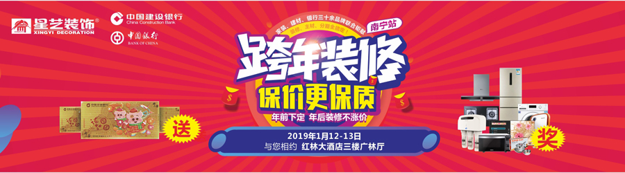 星藝裝飾跨年裝修保價更保質