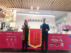 榮和悅瀾山業主送來錦旗