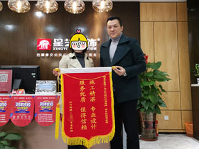 江川悅城業主送來錦旗