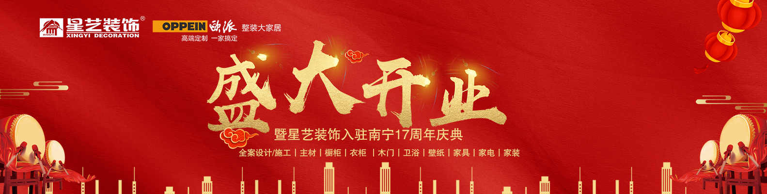 星藝裝飾.歐派整裝大家居盛大開業 暨入駐南寧17周年慶感恩大行動