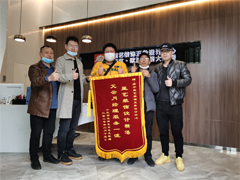 小樂園生活區業主送來錦旗