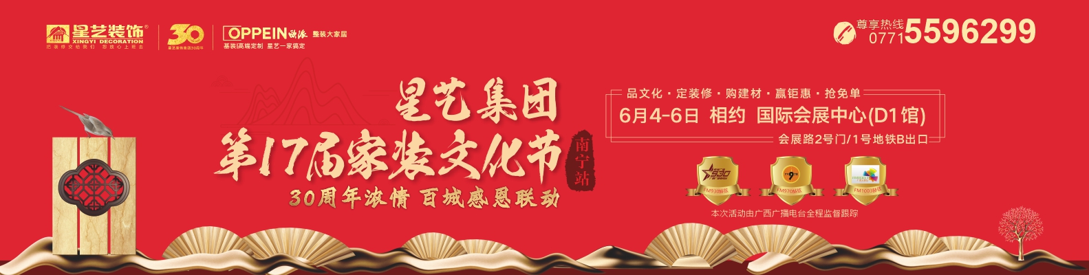 星藝裝飾第十七屆家裝文化節南寧站