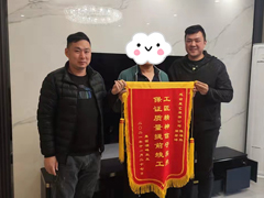 萊茵湖畔業主送來錦旗