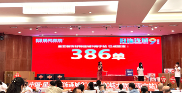 喜獲386位業主的選擇！“好飾連城9（南寧站）”圓滿落下帷幕