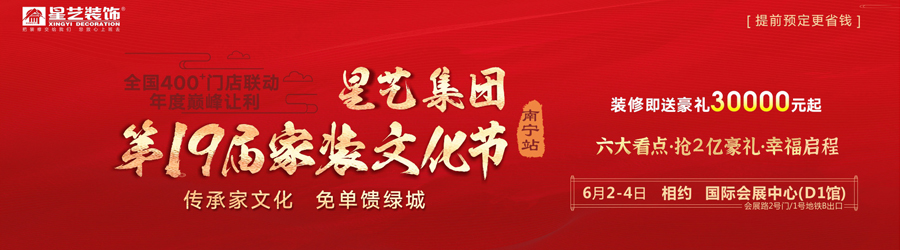 星藝集團第19屆家裝文化節火熱進行中