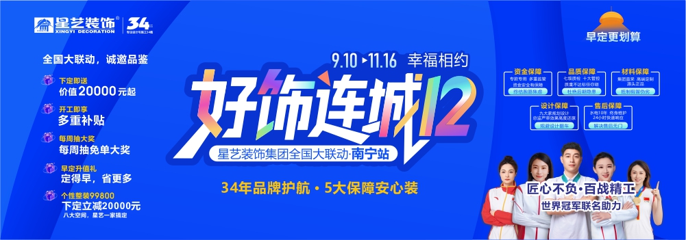 南寧準備裝修業主必看！ 好飾連城12（南寧站）驚喜來襲